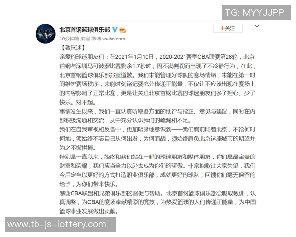 北京首钢道歉:未能传递正能量,令球迷少了快乐 北京首钢道歉:未能传递正能量,令球迷少了快乐